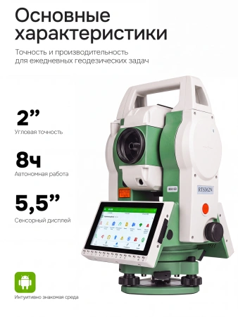 FOIF RTS362N (R1000, 2") с ОС Android - электронный тахеометр