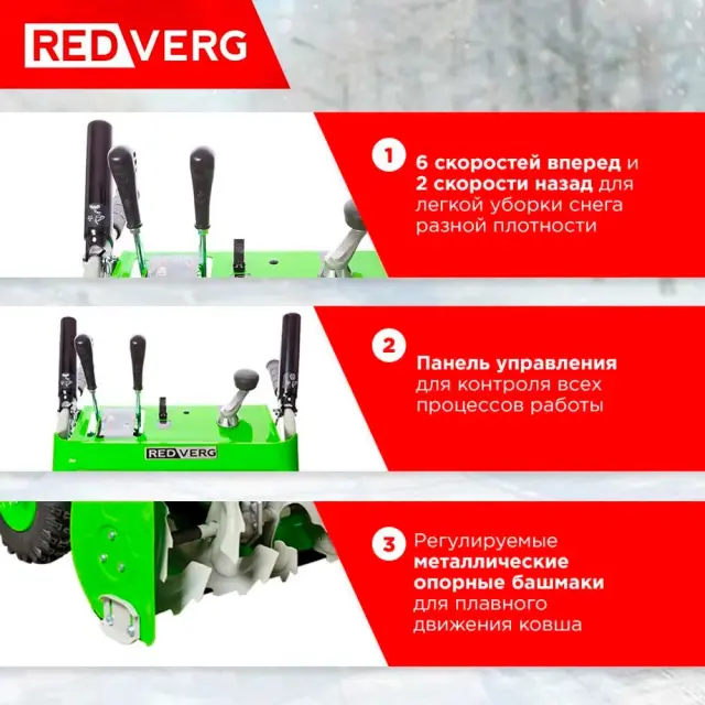 REDVERG RD-SB76/11E - снегоуборщик бензиновый самоходный
