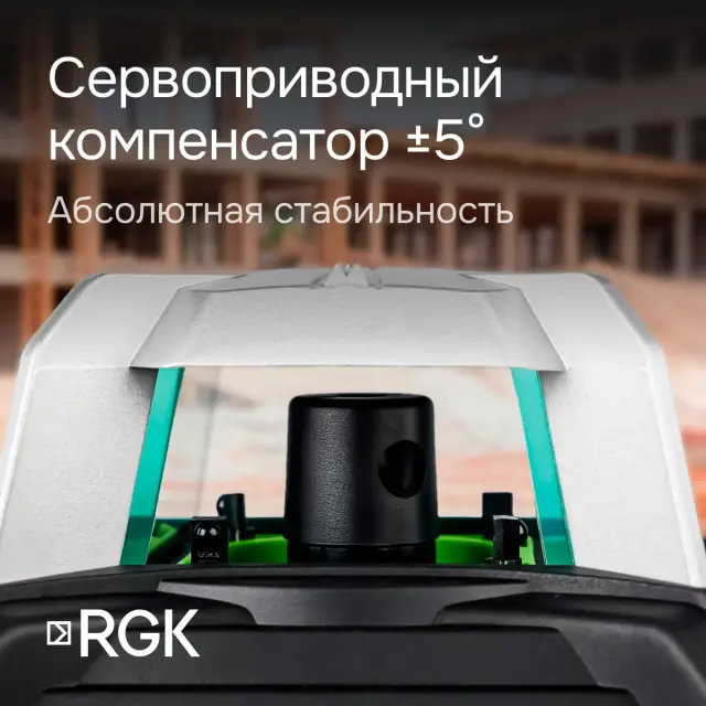 RGK SP-612G с калибровкой + элевационный штатив RGK SH-340 - ротационный нивелир с зеленым лучом
