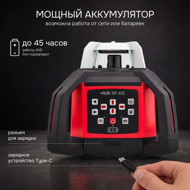 RGK SP-612 - ротационный нивелир (ротационный / красный луч / диаметр до 600 м с приемником