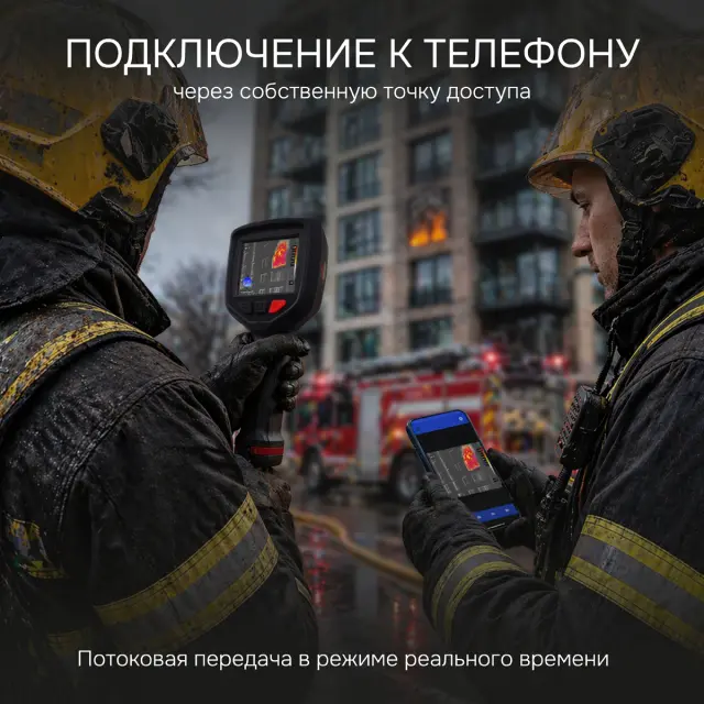 RGK TL-160F Plus - тепловизор с поверкой и опцией 1200 °C