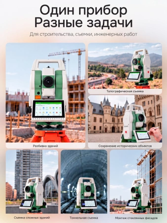 FOIF RTS362N (R1000, 2") с ОС Android - электронный тахеометр