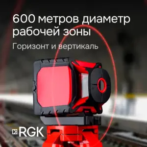 RGK SP-100 с поверкой - ротационный нивелир