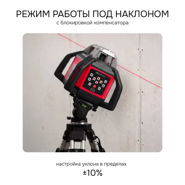 RGK SP-612 - ротационный нивелир (ротационный / красный луч / диаметр до 600 м с приемником