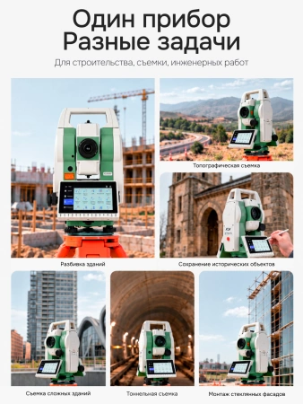 FOIF RTS010N (R1000, 1"; EGL) с ОС Android - электронный тахеометр