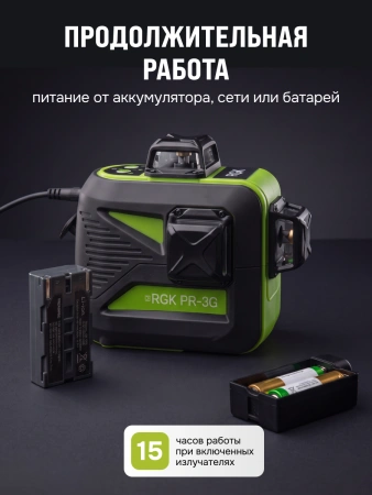 RGK PR-3G + штатив, приемник, рейка - лазерный нивелир 3d с зеленым лучом