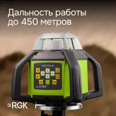 RGK SP-610G - ротационный нивелир (ротационный / зелёный луч / 900м с приемником / ±0,05 мм / АКБ)