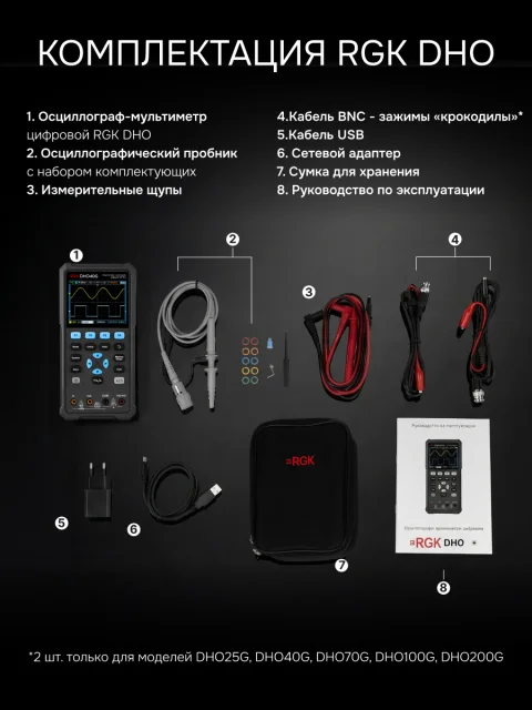 RGK DHO40G - осциллограф - мультиметр