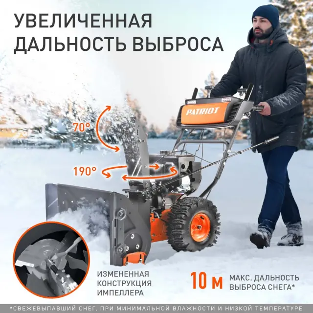 Patriot Сибирь 57 снегоуборщик дальность выброса 10 метров