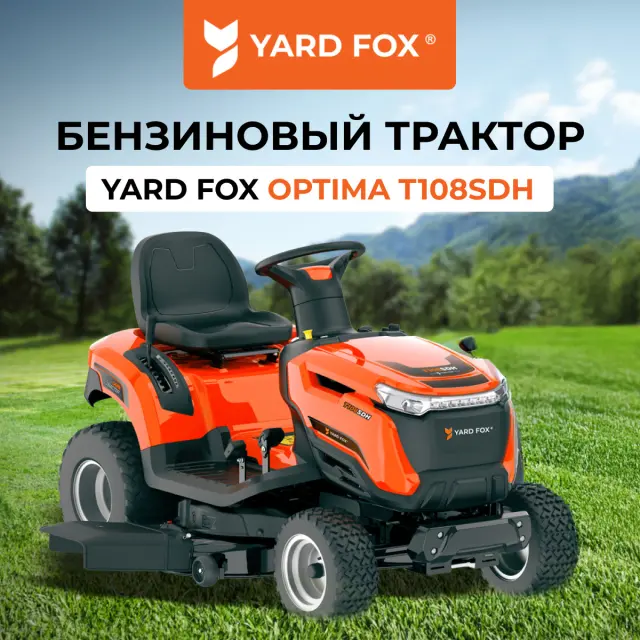 YARD FOX OPTIMA T 108 SDH - бензиновый трактор