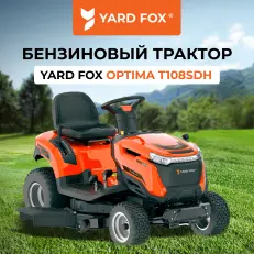 YARD FOX OPTIMA T 108 SDH - бензиновый трактор