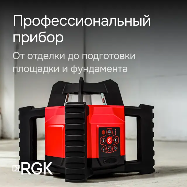 RGK SP-312 с калибровкой - ротационный нивелир (ротационный / красный луч / диаметр до 500 м с приемником / ±0,125 мм / АКБ)