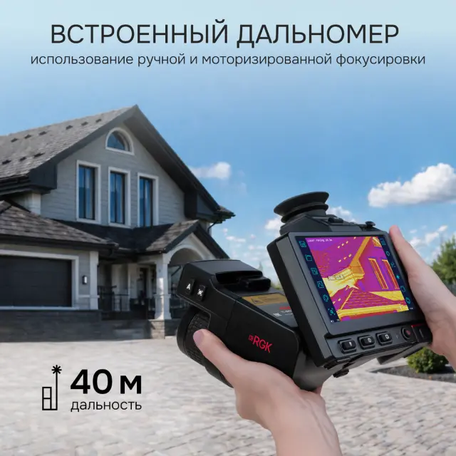 RGK TL-640 Pro в комплекте с телеобъективами 12° и 6° - тепловизор