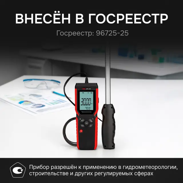 RGK AM-40 - термоанемометр
