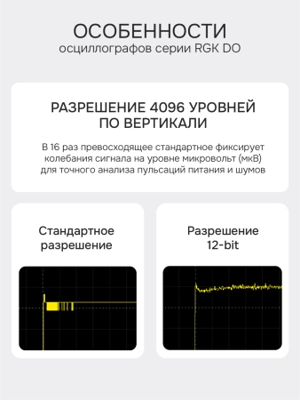 RGK DO1254 - цифровой осциллограф