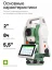 FOIF RTS362N (R1000, 2"; EGL) с ОС Android - электронный тахеометр