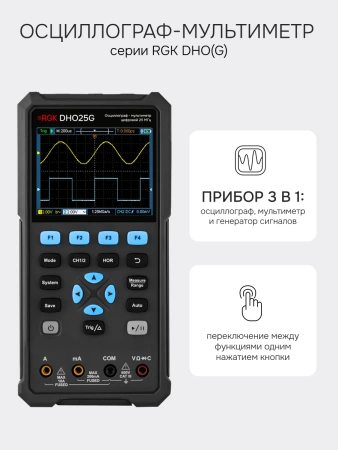 RGK DHO200G - осциллограф - мультиметр