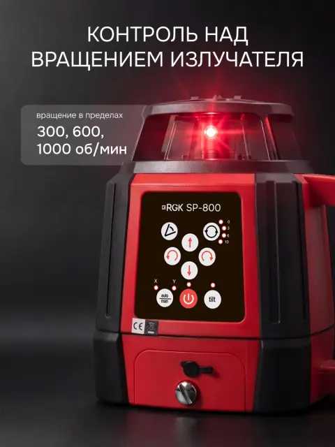 RGK SP-800 + элевационный штатив RGK SH-340 - ротационный нивелир с красным лучом