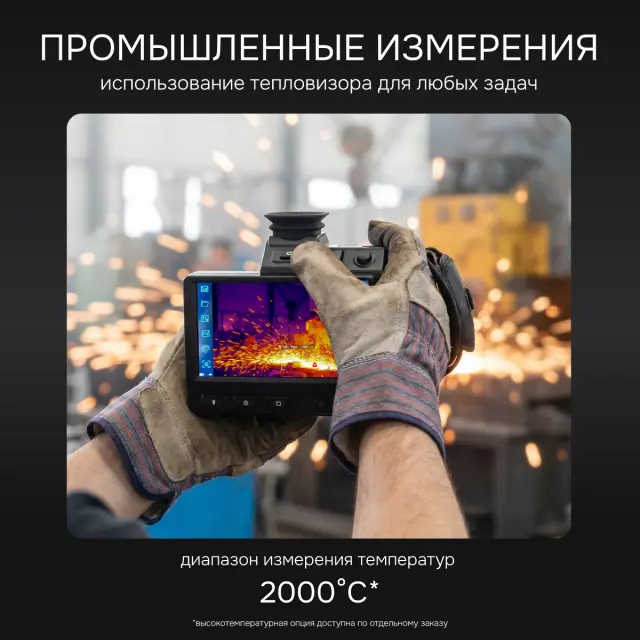 RGK TL-480 Pro в комплекте с широкоугольным объективом 48° - тепловизор