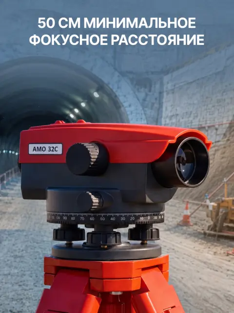 AMO 32C - оптический нивелир