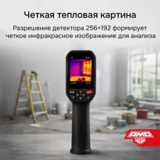 AMO T833 - тепловизор