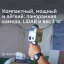 XGRIDS LixelKity K1 (DEMO) - SLAM сканер