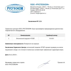 Заключение теодолита с хранения 4Т30П кат A 1986-1991 г.в.