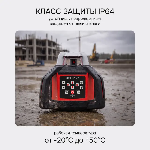 RGK SP-612 + элевационный штатив RGK SH-340 - ротационный нивелир с красным лучом