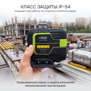 RGK SRV-4D - построитель плоскостей (360° / зеленый луч / 70м с приемником / АКБ)