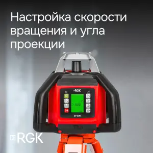 RGK SP-500 с поверкой - ротационный нивелир