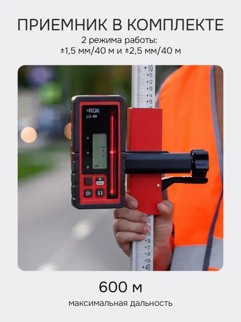RGK SP-610 + элевационный штатив RGK SH-170 - ротационный нивелир с красным лучом