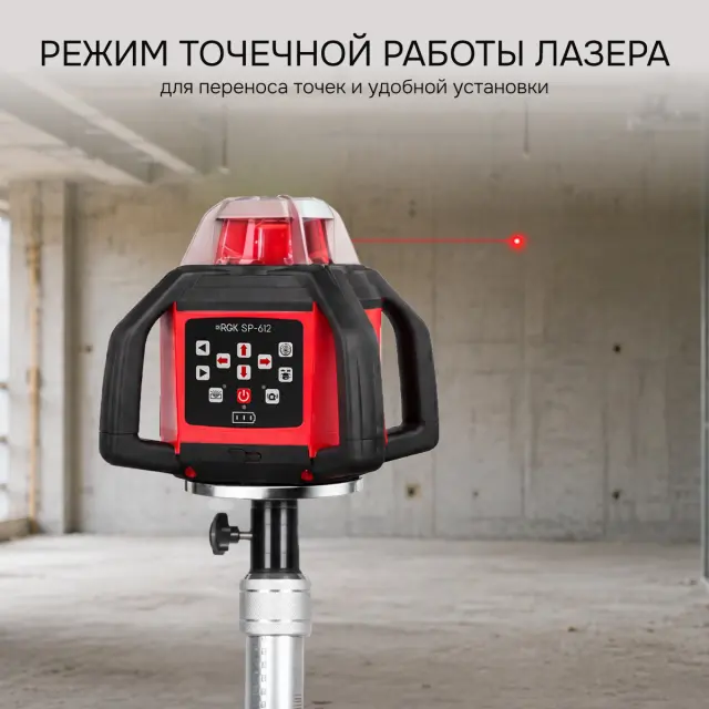 RGK SP-612 + миллиметровый приёмник излучения RGK LD-88 - ротационный нивелир с красным лучом