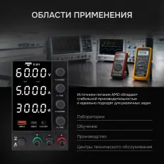 AMO E251 - источник питания