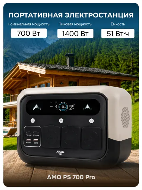AMO PS 700 Pro белая - портативная электростанция