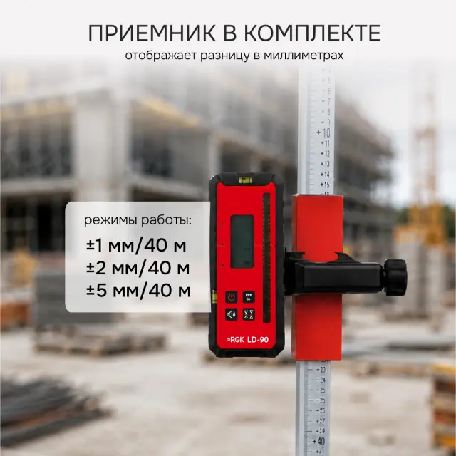 RGK SP-612 - ротационный нивелир (ротационный / красный луч / диаметр до 600 м с приемником