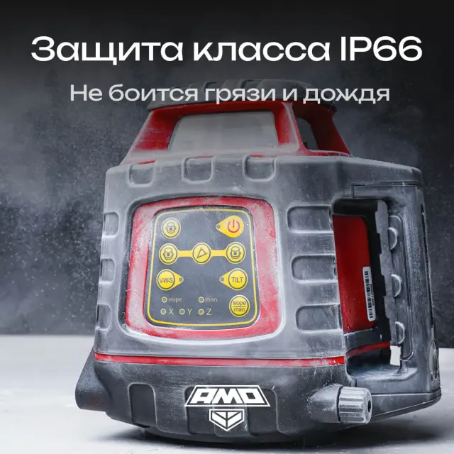 AMO ROTOR 300 с калибровкой - лазерный ротационный нивелир