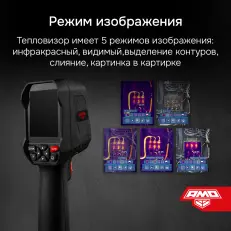 AMO T832 - тепловизор