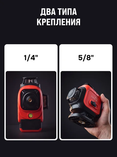 RGK ALPHA 4D - лазерный уровень 4D (360° / зелёный луч / 40м / АКБ)