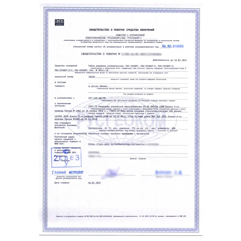 Сертификат о поверке