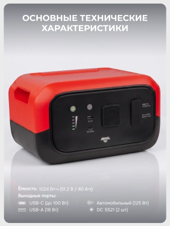 AMO PS B1000 красная - аккумуляторная батарея