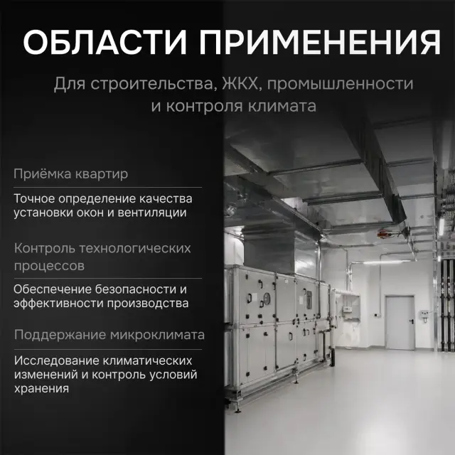 RGK AM-40 - термоанемометр