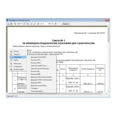 КРЕДО СМЕТА Топогеодезия СУР-2002 (срочная лицензия; 2 года)