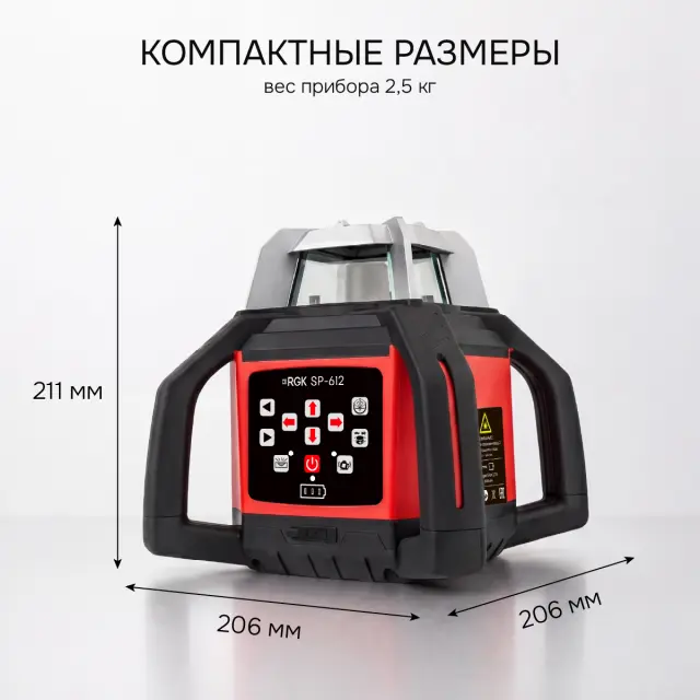 RGK SP-612 - ротационный нивелир (ротационный / красный луч / диаметр до 600 м с приемником
