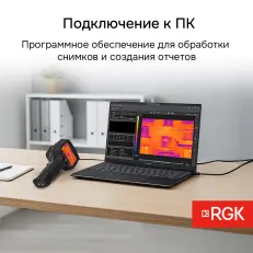 RGK TL-160+ с поверкой - тепловизор