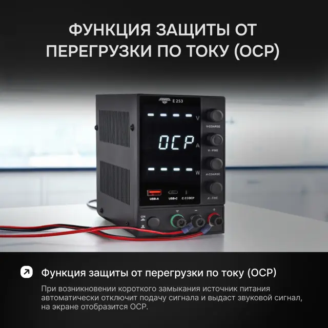 AMO E253 - источник питания