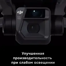 DJI Mavic 3 Enterprise (Universal Edition) - квадрокоптер
