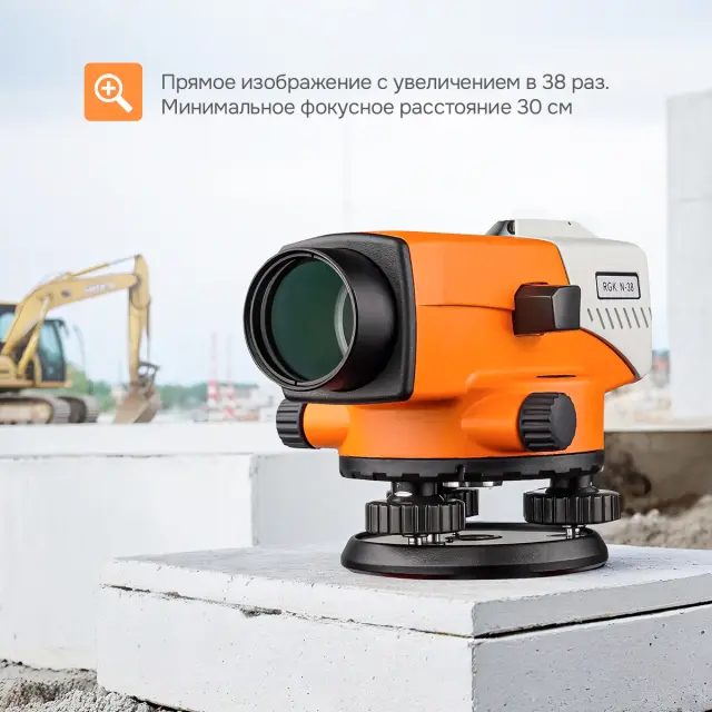 RGK N-38 - оптический нивелир