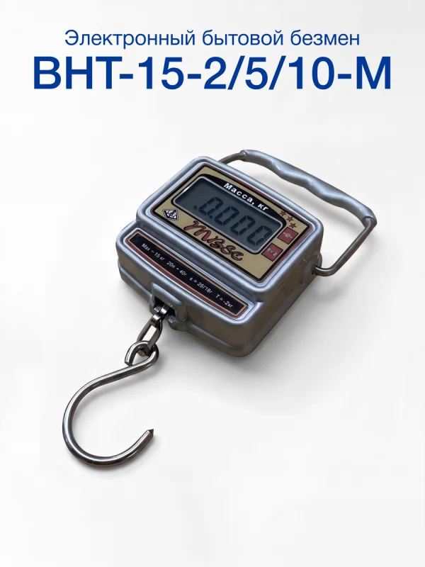 Весы ВНТ-15
