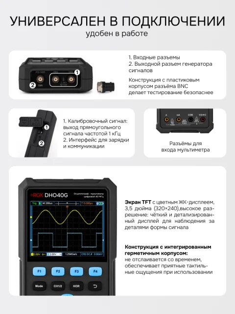 RGK DHO40G - осциллограф - мультиметр