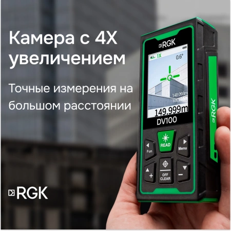 RGK DV100 с поверкой